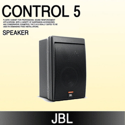 JBL Control 5 (1개)