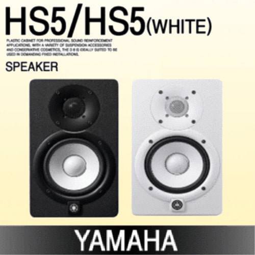 [YAMAHA] HS5 / HS5 White