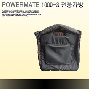 POWERMATE 1000-3 전용가방