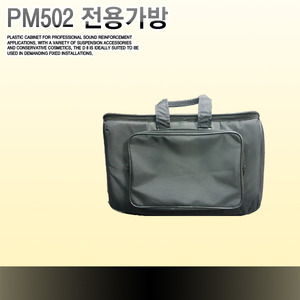 PM502 전용가방