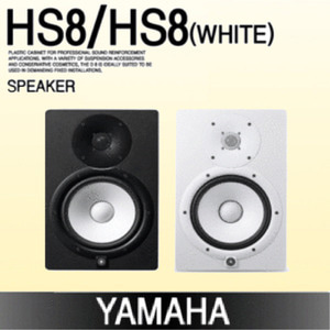 [YAMAHA] HS8 / HS8 White