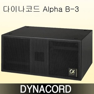 다이나코드 Alpha B-3