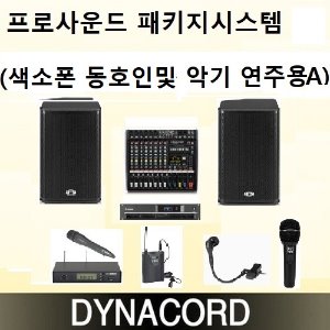 프로사운드 패키지시스템(색소폰 동호인및 악기연주용)A 믹서탑랙,랙선반 포함