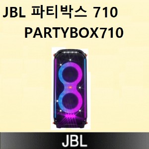 JBL 파티박스710 (PARTYBOX710)쎄미나,강연,파티용